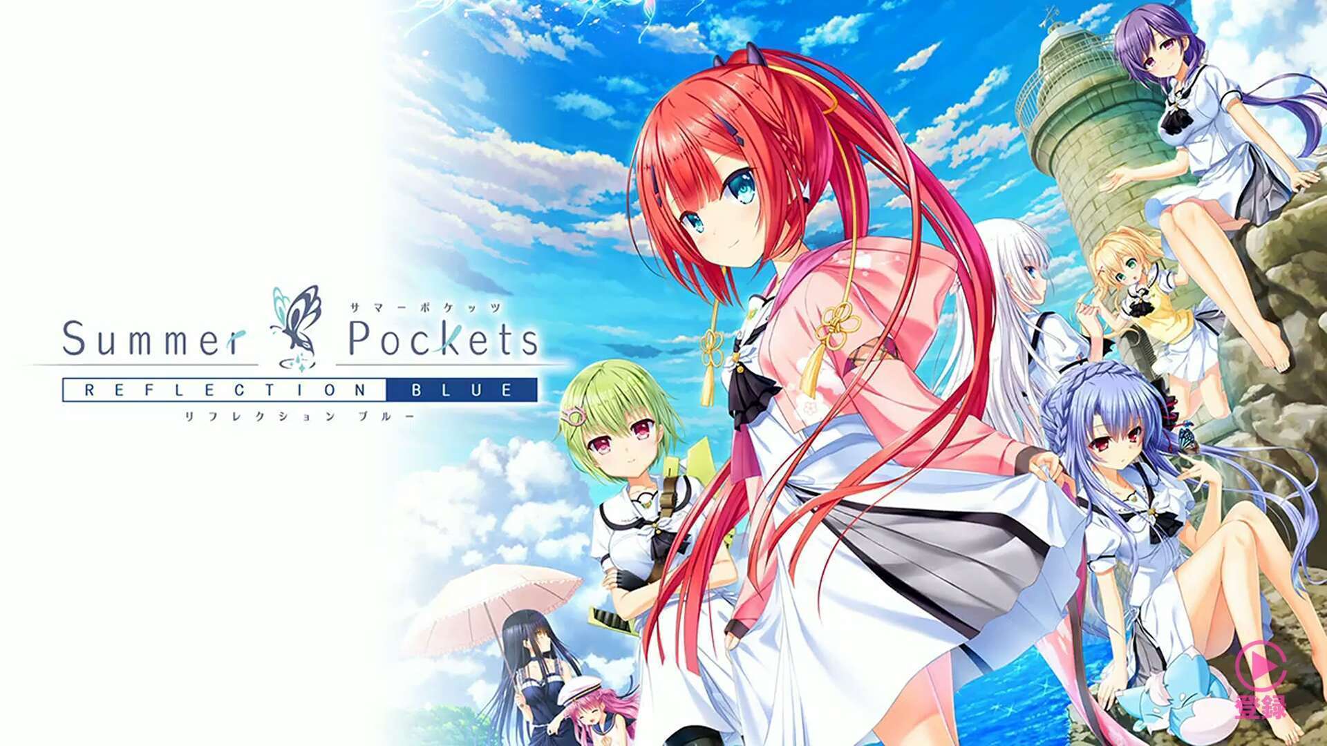 ENG Summer Pockets REFLECTION BLUE (English patched)