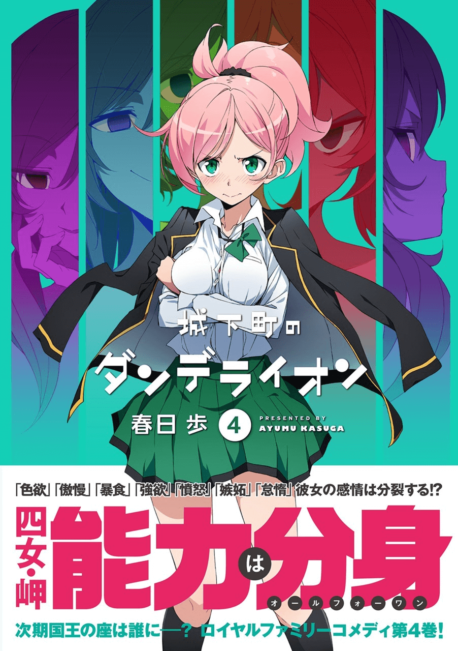 Manga Volume 4. Joukamachi no Dandelion