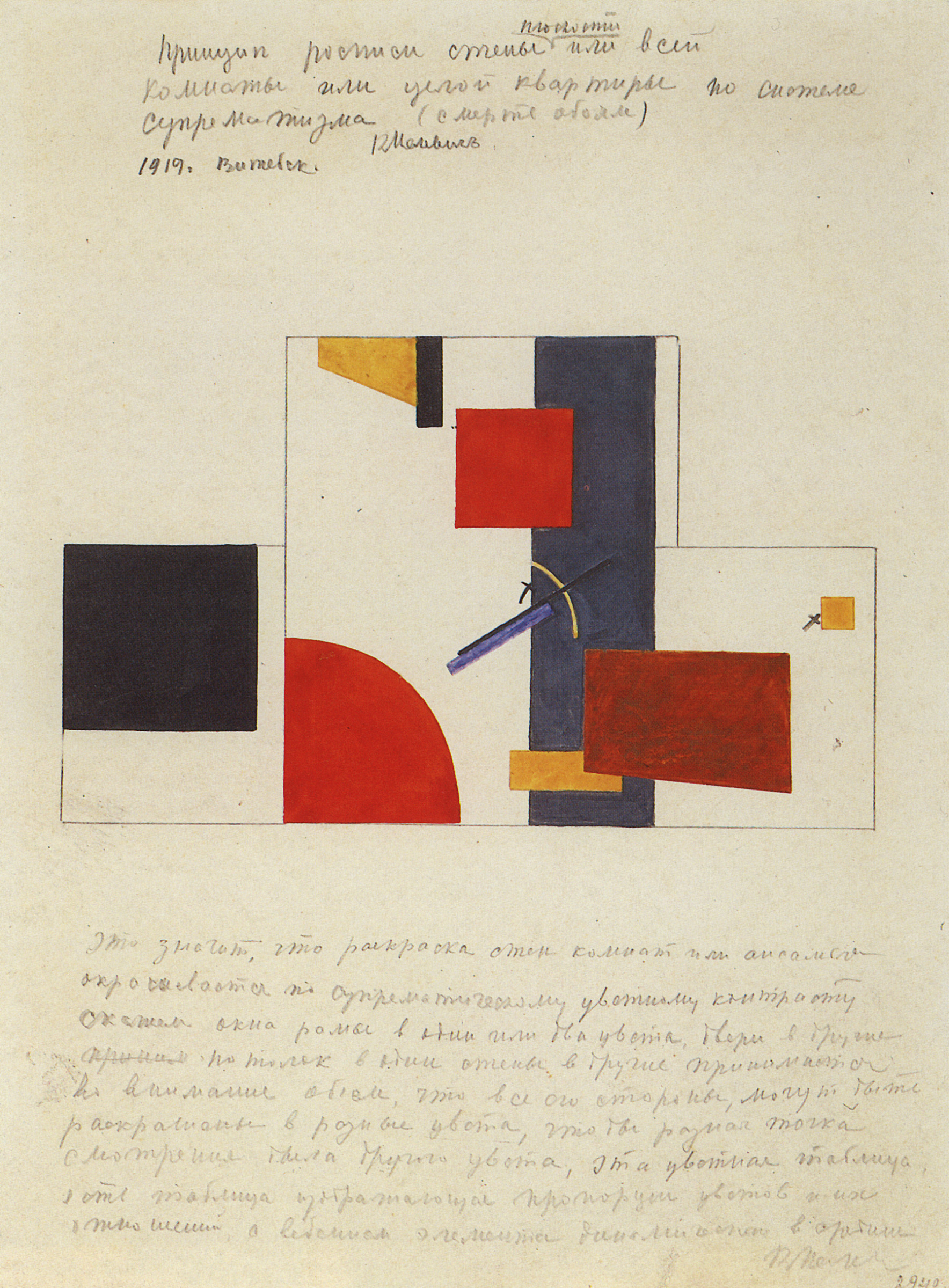 Buy digital version: The principle of painting the walls, surfaces or entire rooms, or entire apartments for the system of Suprematism (death to the Wallpaper)
