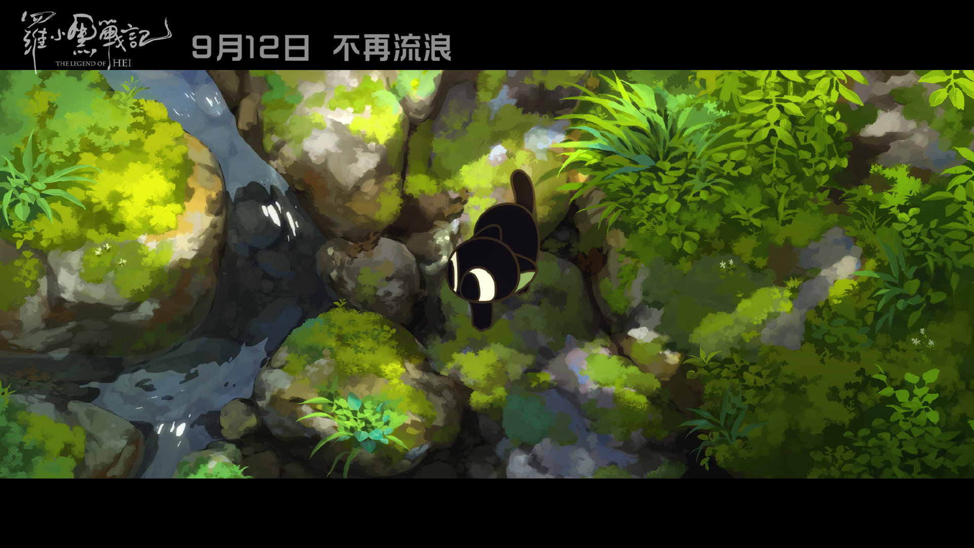 Still from The Legend of Hei