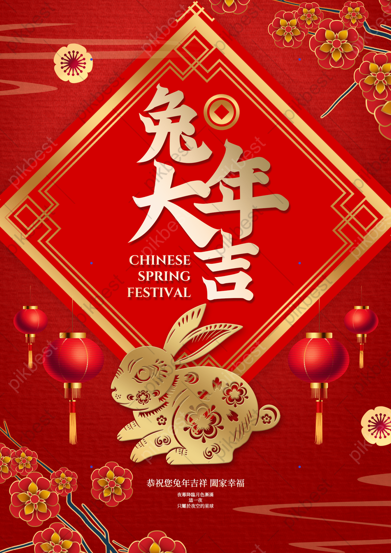 Rabbit Flower Lantern Border 2023 New Year Chinese New Year Rabbit Year Festive Poster. PSD Free Download