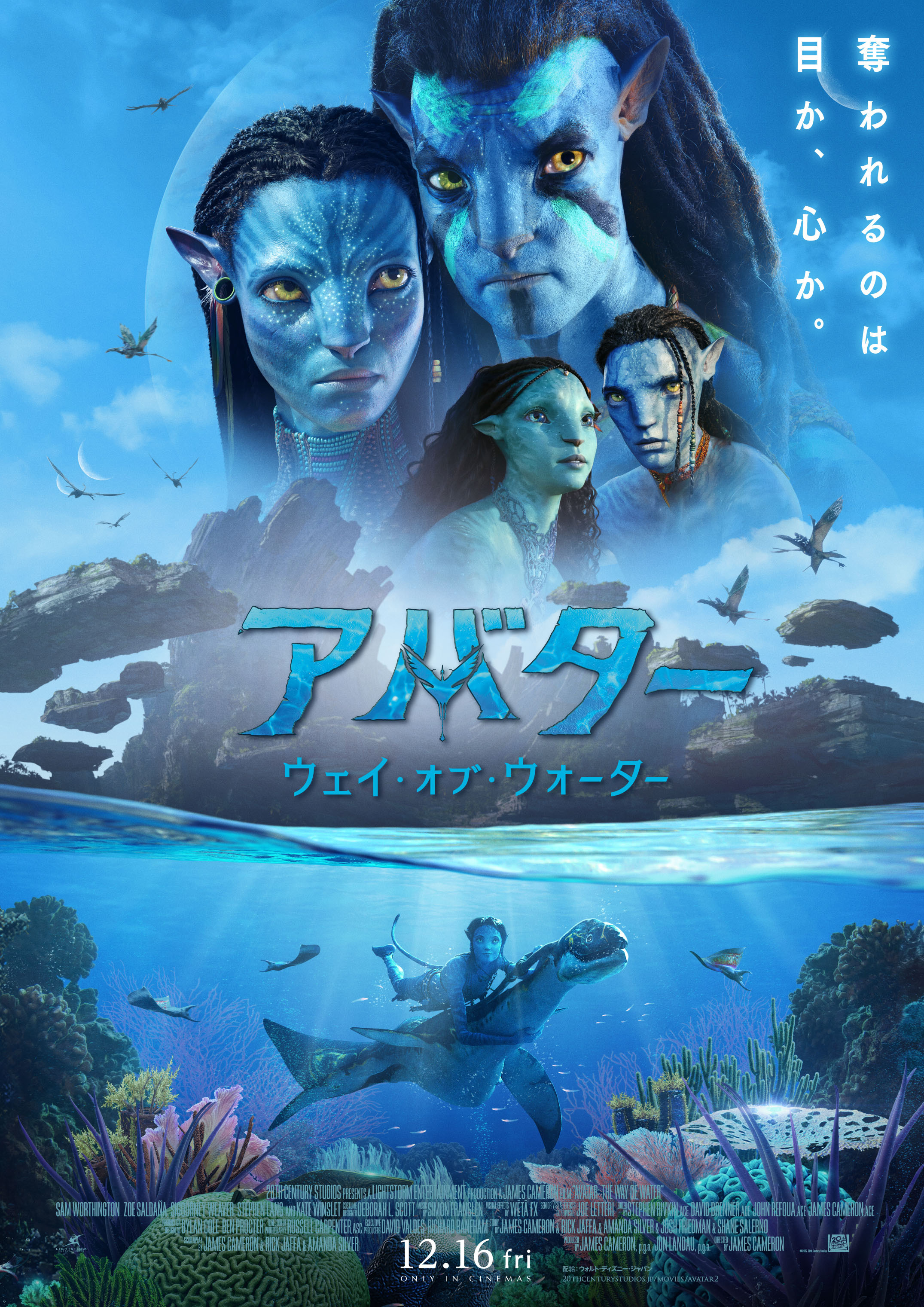 Avatar out the Japanese poster for #AvatarTheWayOfWater only in theaters December 16. Get tickets now