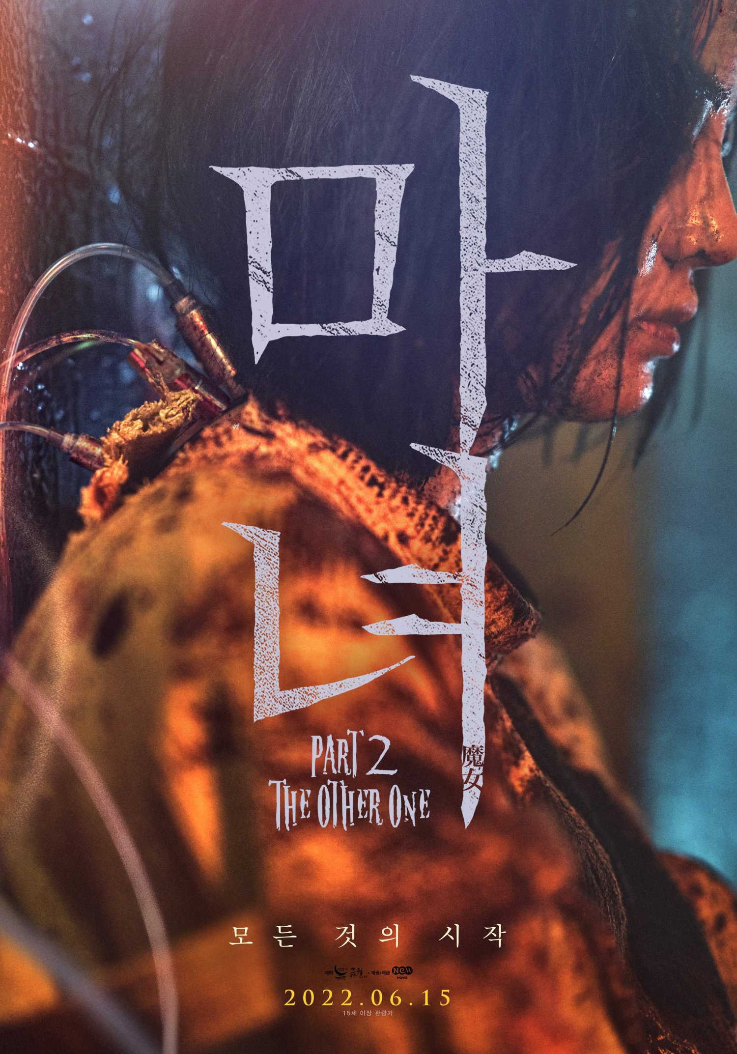 Photos New Posters Added for the Upcoming Korean Movie 'The Witch, Part 2. the Other One' HanCinema