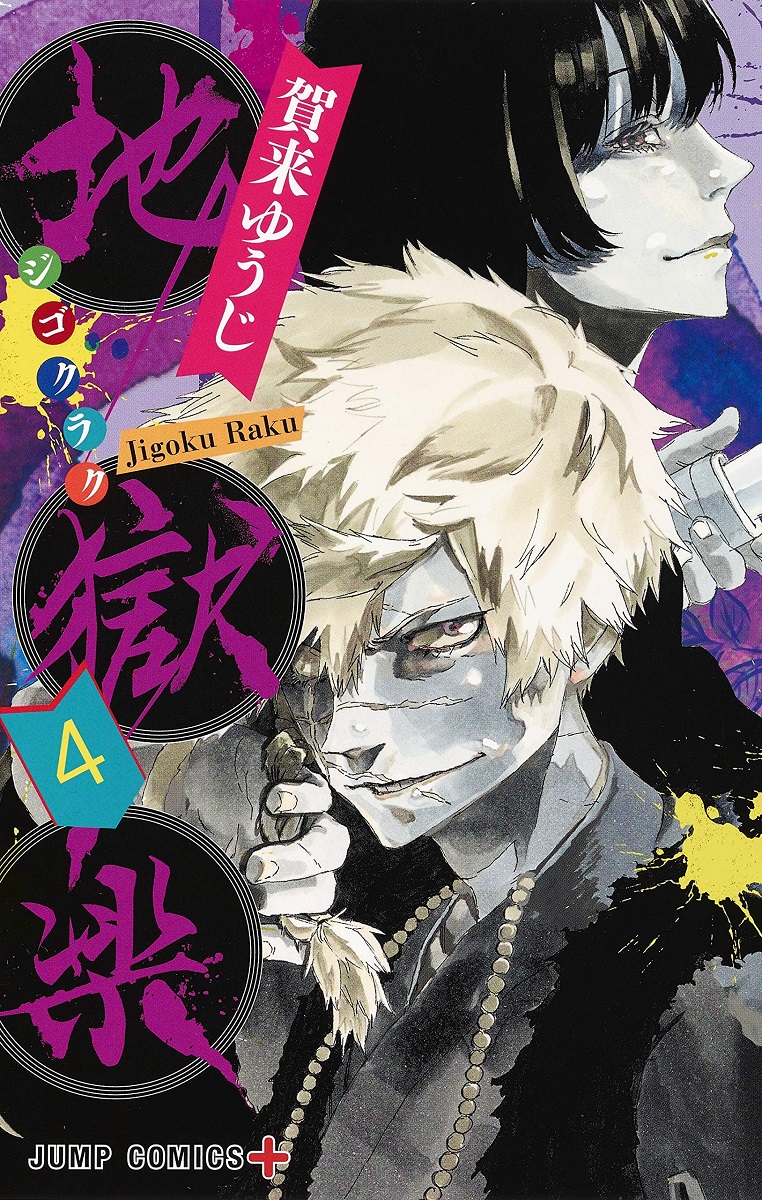 Hells Paradise Jigokuraku Manga Volume 4 Otaku: Anime & Manga Deals for Otaku