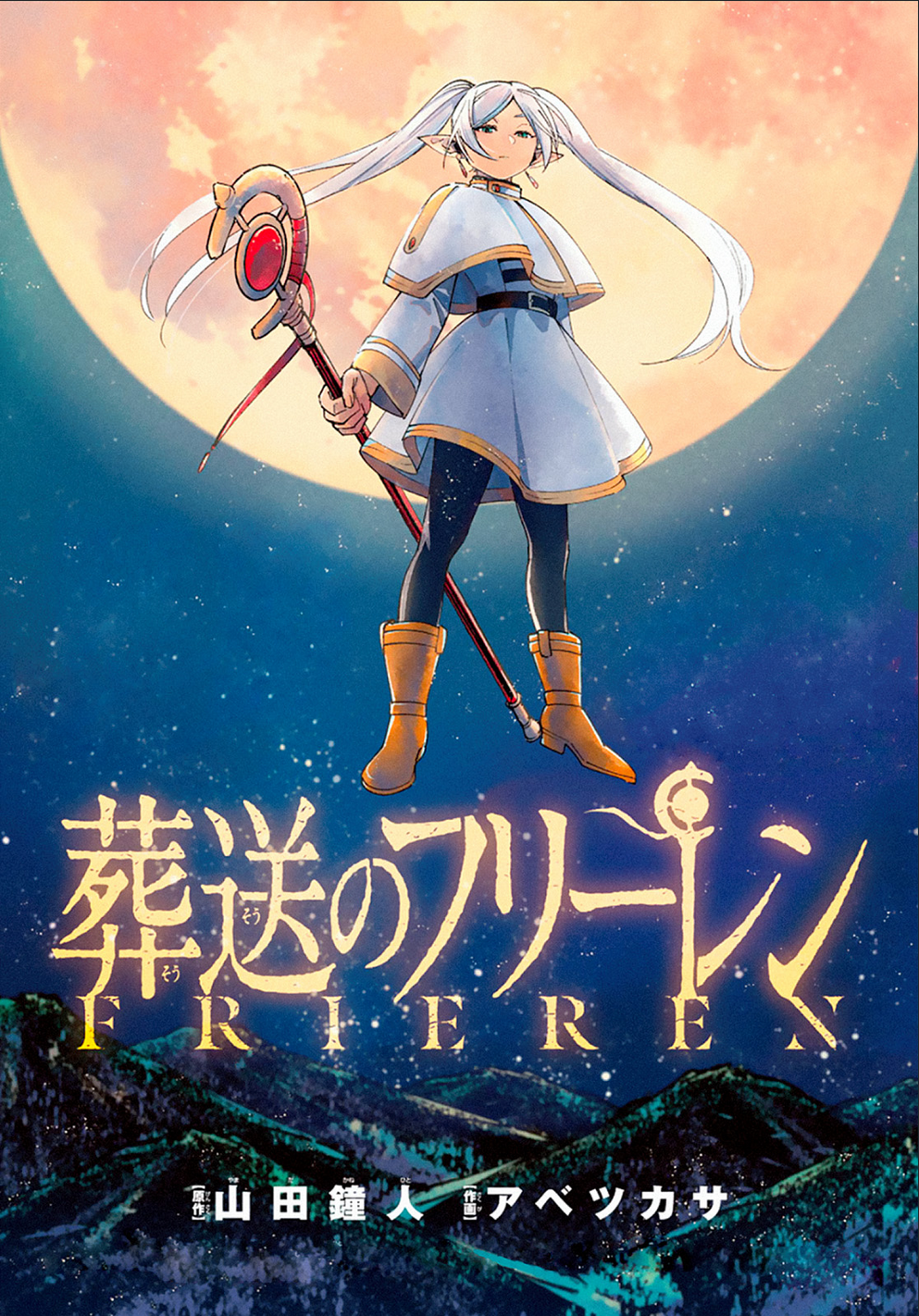 Sousou no Frieren. Anime image, Anime, Manga