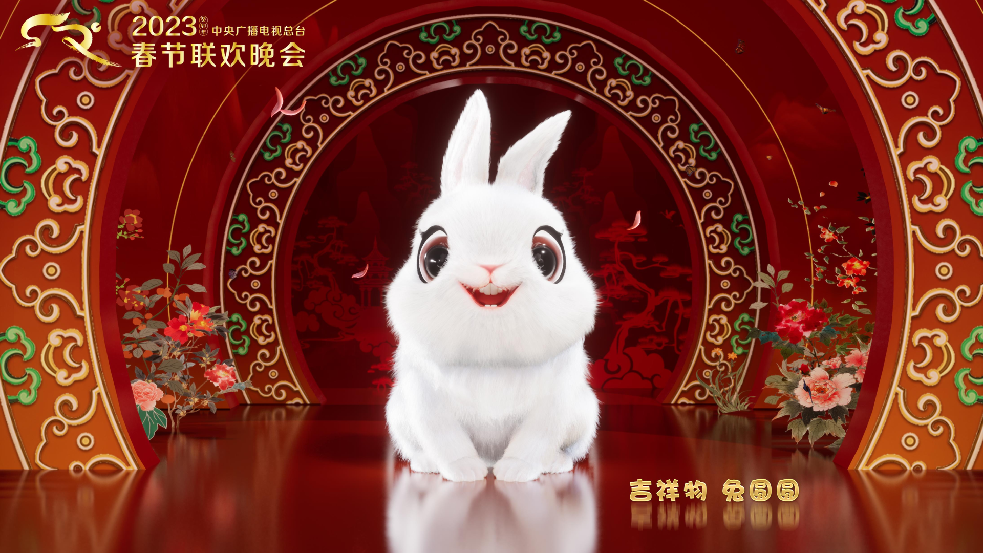 2023 Spring Festival Gala official mascot and logo released