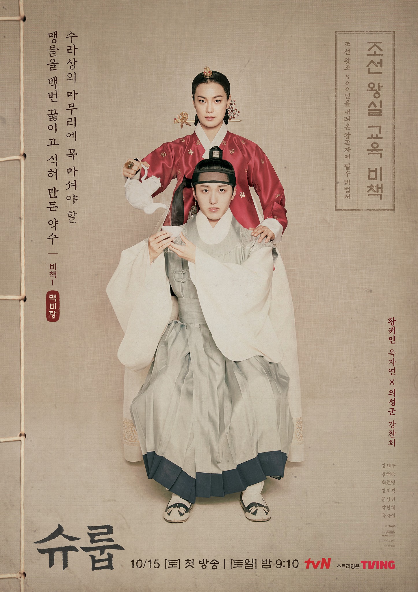 Under The Queen's Umbrella (2022 Drama): Cast & Summary