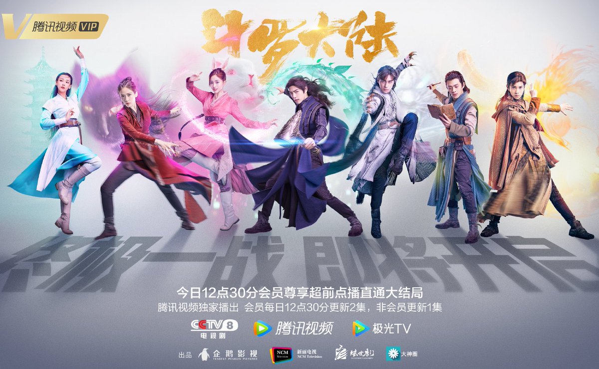 Xiao Zhan ✿ 赞 Continent new poster! Final battle and final episode today at 12:30PM
