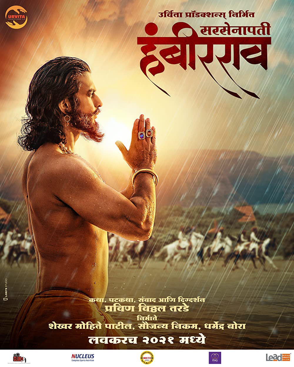 Sarsenapati Hambirrao