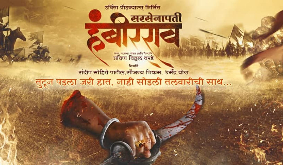 Sarsenapati Hambirrao Marathi Movie Cast Story Release