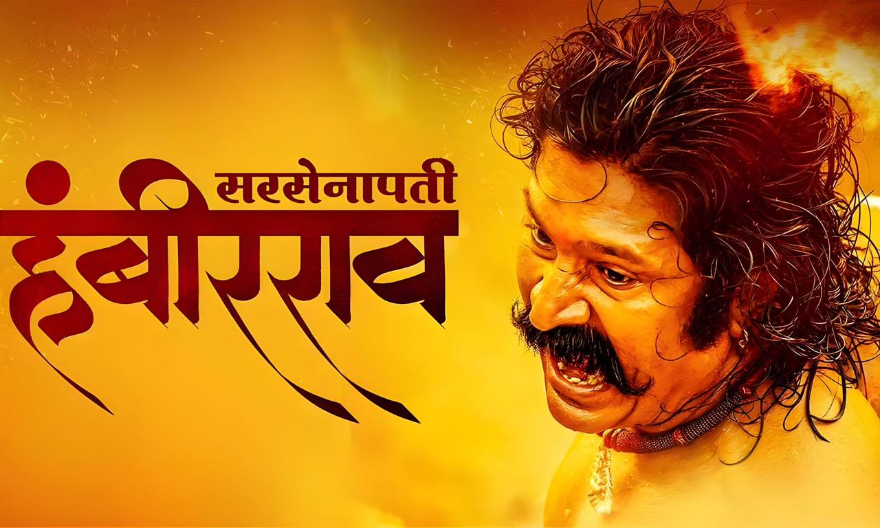Sarsenapati Hambirrao to Watch and Stream Online
