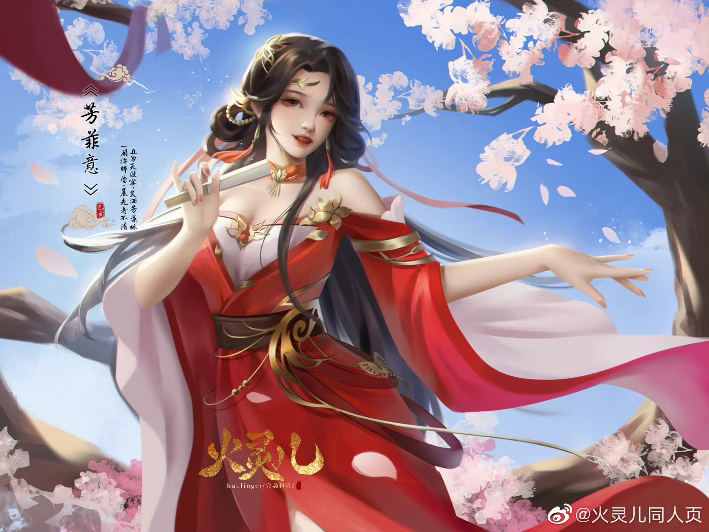 huo linger (wanmei shijie)