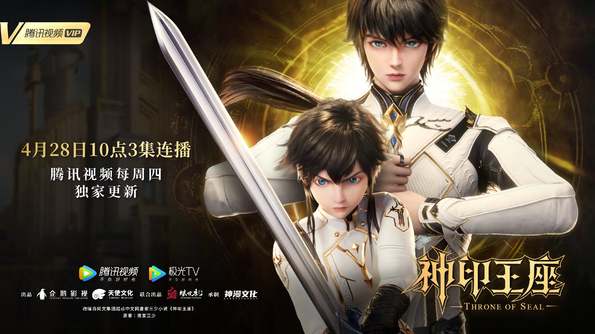 Throne of Seal donghua is scheduled for release on April 2022