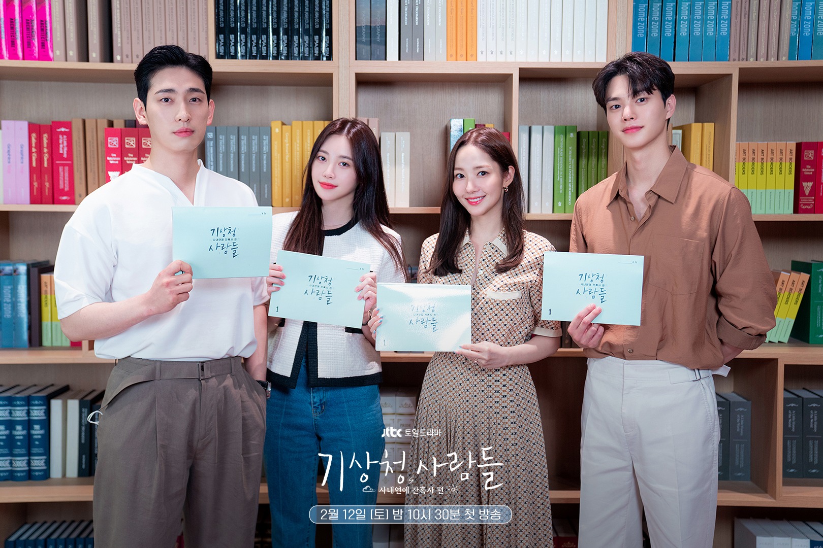 Forecasting Love And Weather (2022 Drama): Cast & Summary