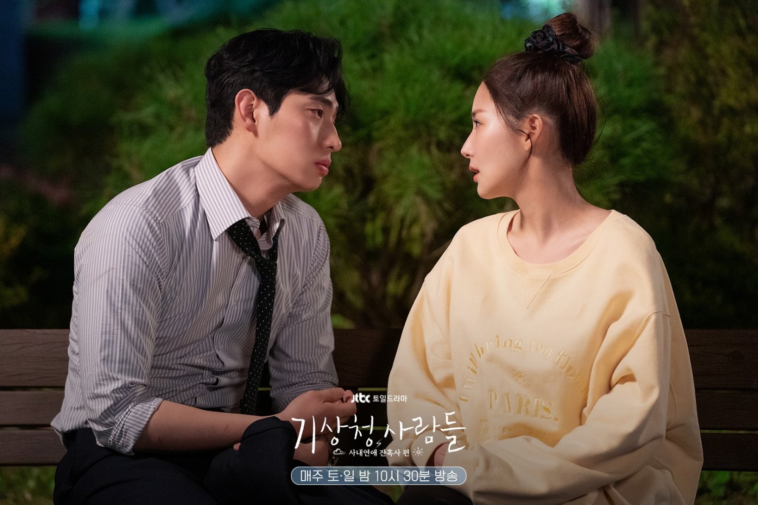 Photos New Stills Added for the Korean Drama 'Forecasting Love and Weather' HanCinema