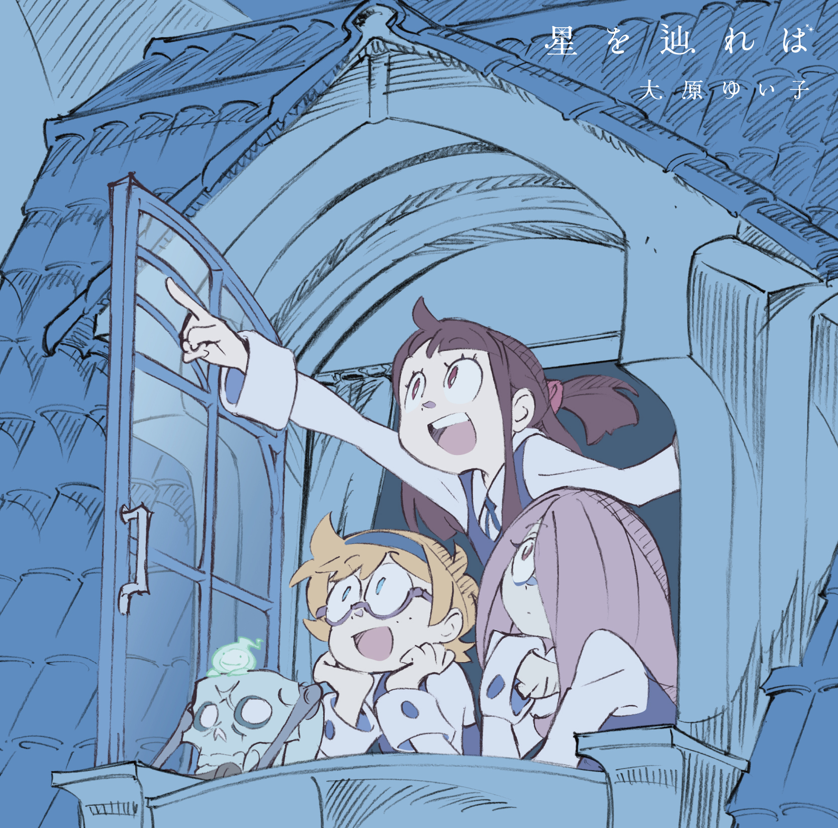 Hoshi Wo Tadoreba. Little Witch Academia