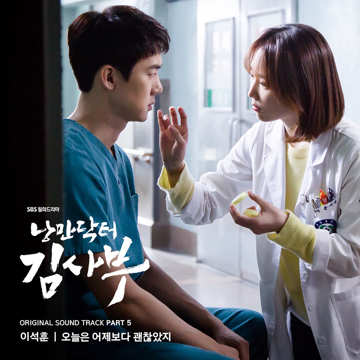 Romantic Doctor Teacher Kim (Music from the Original TV Series) Pt.5 by Lee Suk Hoon