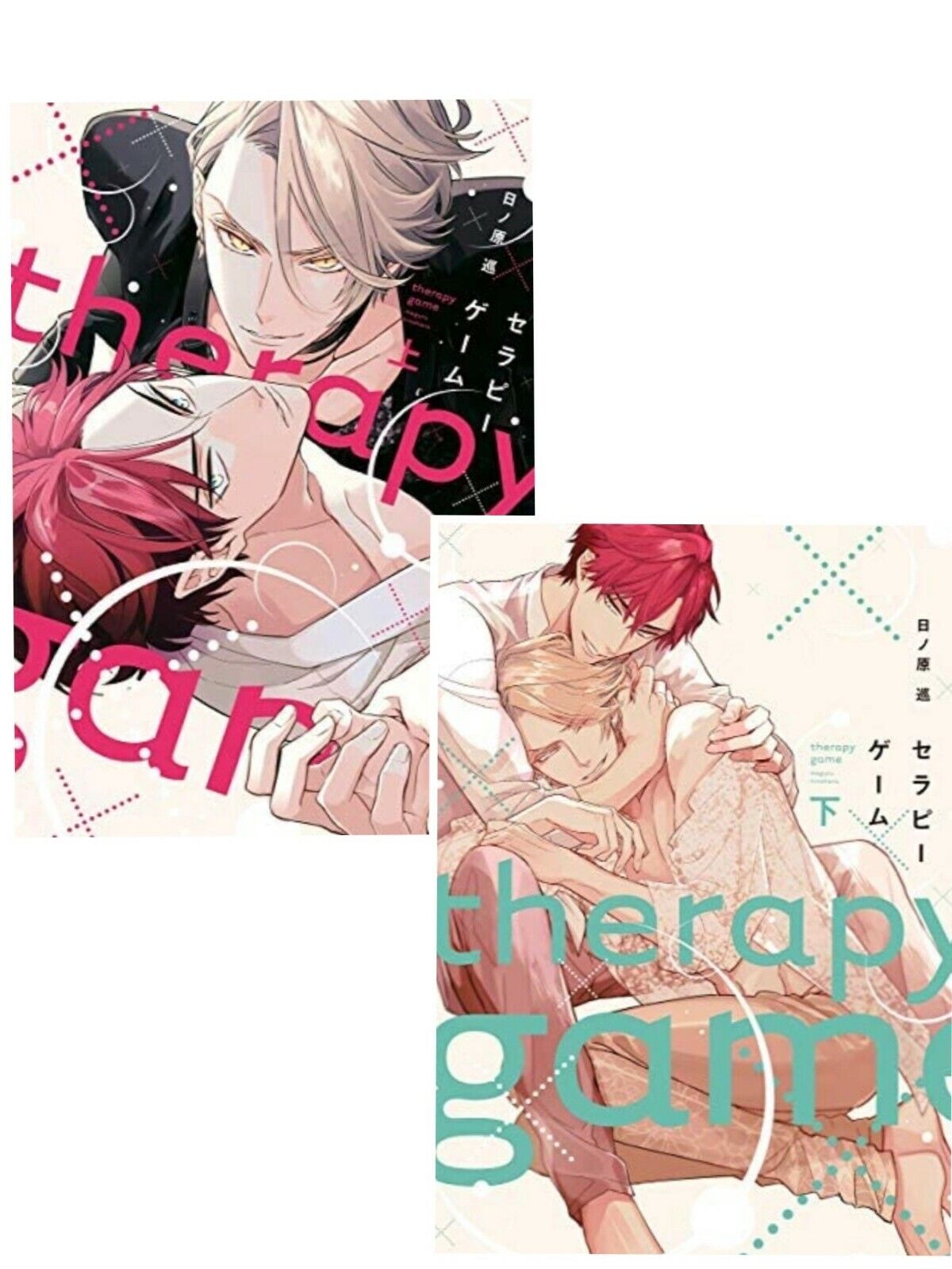 Therapy Game Vol.1 2 Set Meguru Hinohara Japanese Comic Yaoi BL