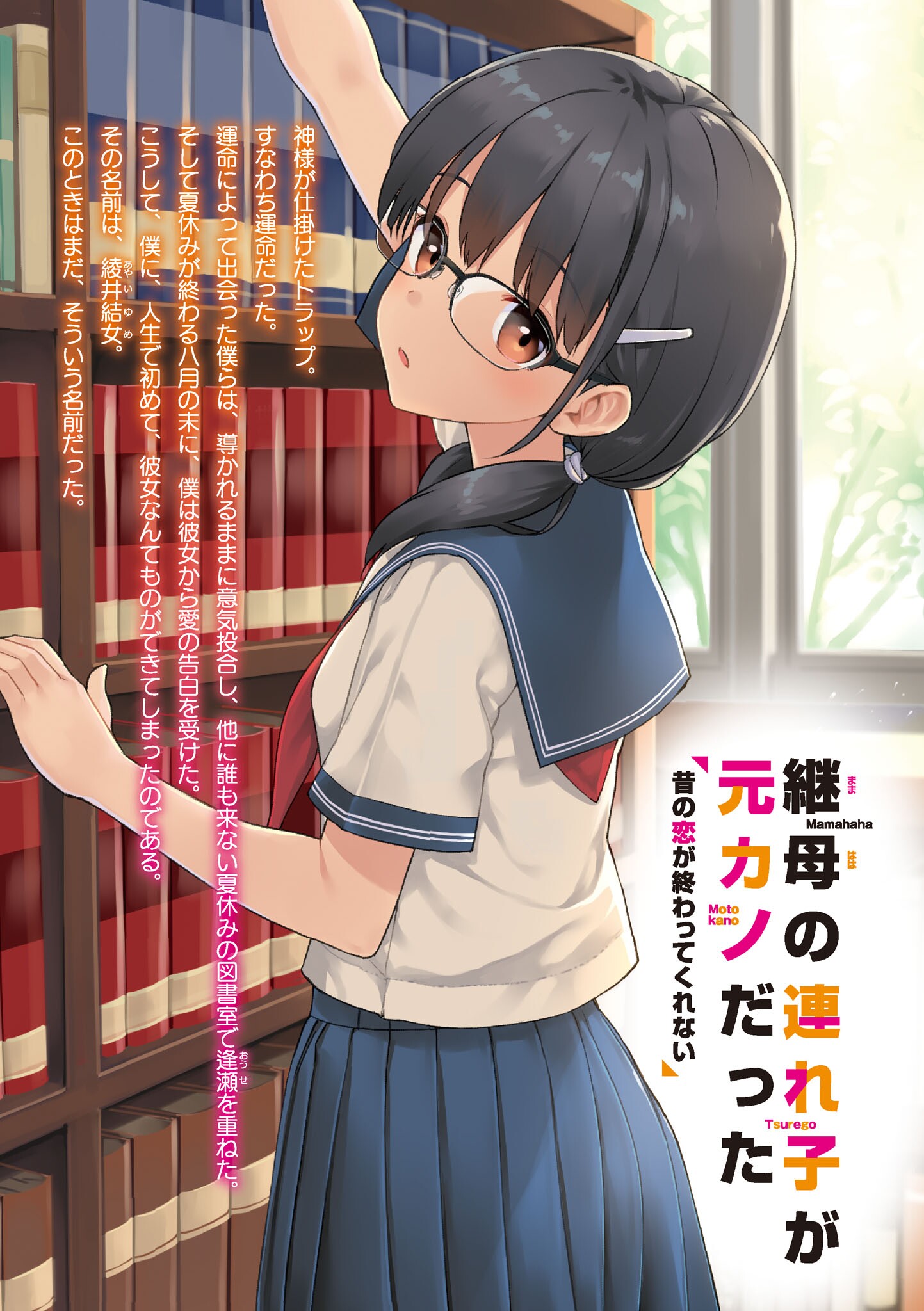 takayaki mamahaha no tsurego ga moto kano datta irido yume megane seifuku