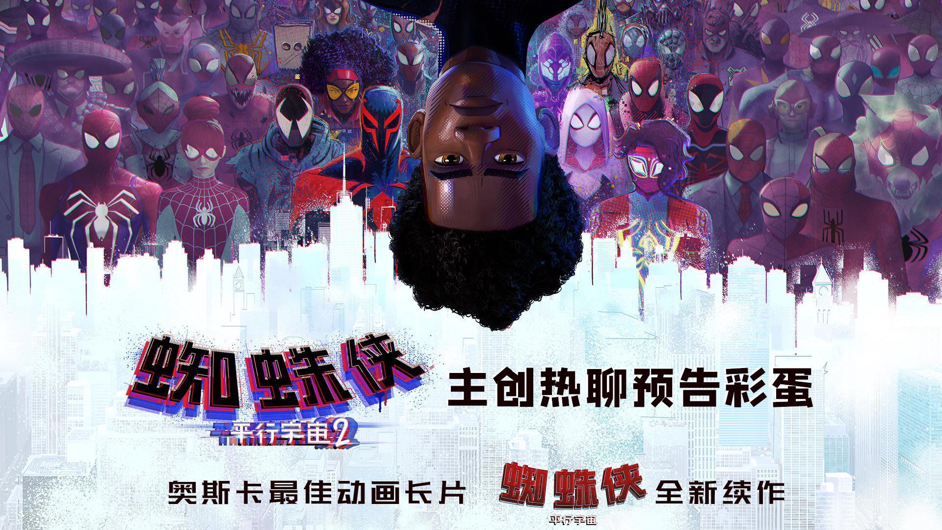 Spider Man: Across The Spider Verse International Poster Adds Even More Spider Heroes