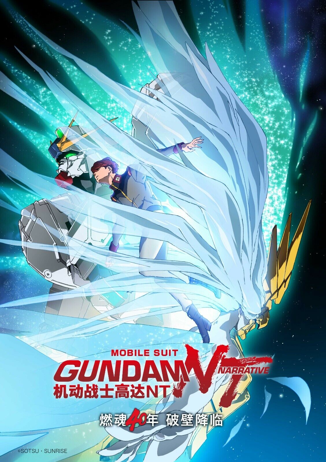 Mobile Suit Gundam: Narrative Movie Posterx17. NEW