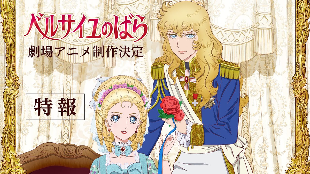After 42 years, there's a new Rose of Versailles anime on the way. SoraNews24 -Japan News
