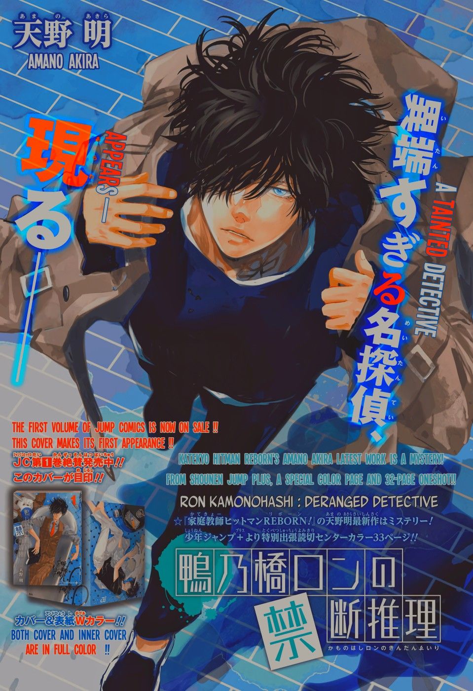 ron kamonohashi: deranged detective. Manga covers, Anime, Japanese aesthetic
