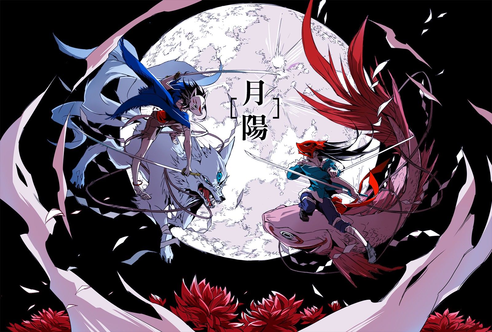 moonlight, fish, wolf, sword, Moon, black hair, fighting, flowers, anime, anime boys, mask, night, battle Gallery HD Wallpaper