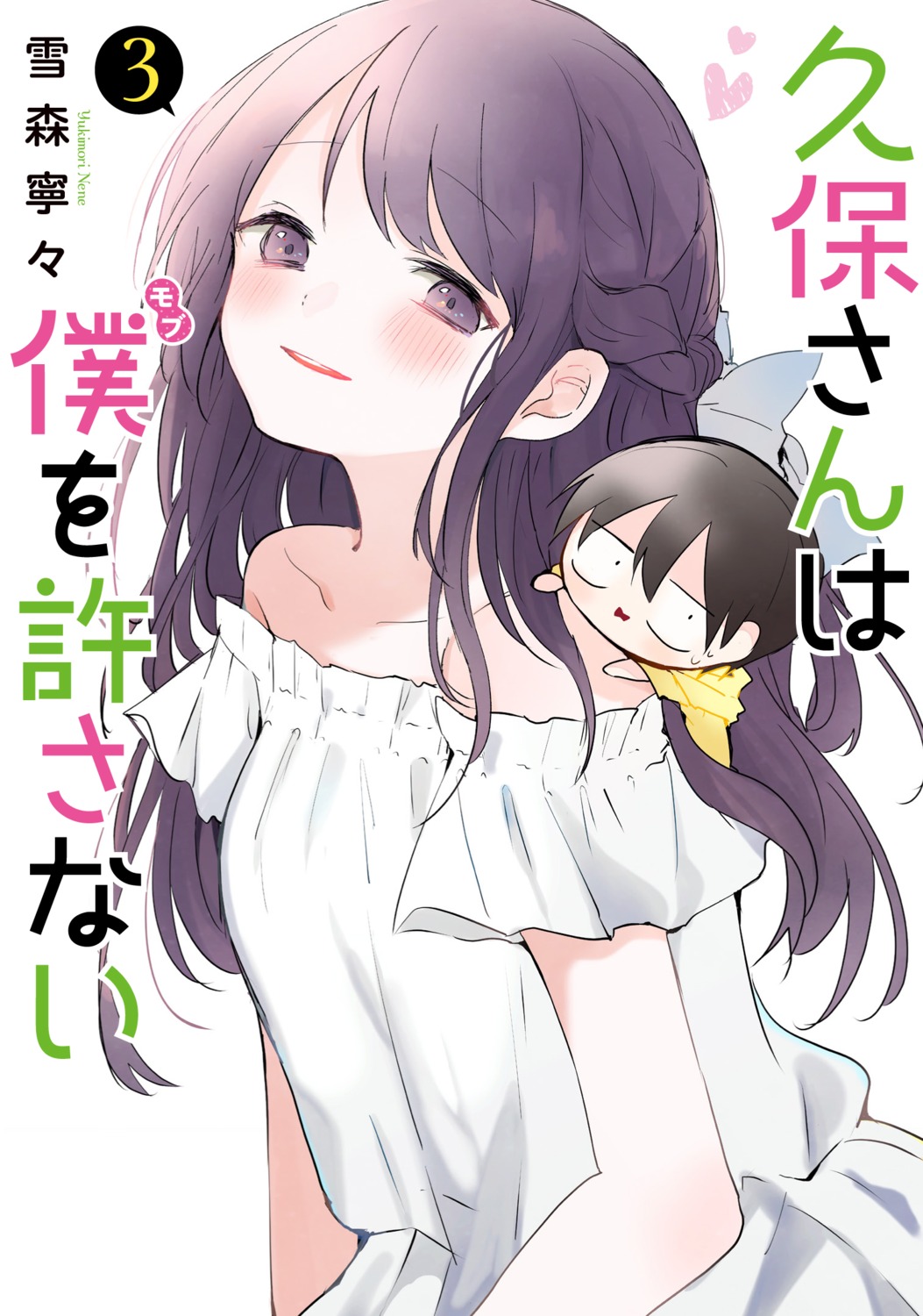 Kubo San Wa Mob Wo Yurusanai