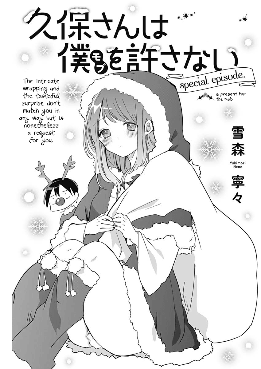 Kubo san wa Boku (Mobu) wo Yurusanai Vol. 1 Ch. 7.5 Special Episode, Kubo san wa Boku (Mobu) wo Yurusanai Vol. 1 Ch. 7.5 Special Episode Free Manga Online at Ten Manga