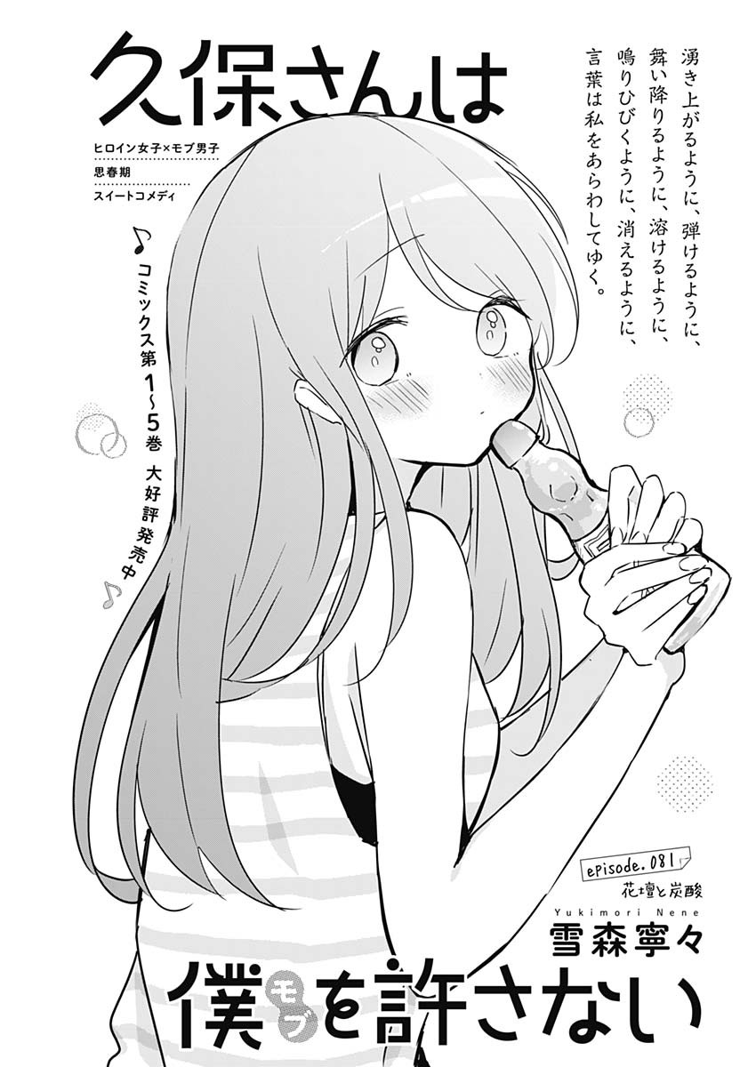 Chapter 81. Kubo San Wa Boku (Mobu) Wo Yurusanai