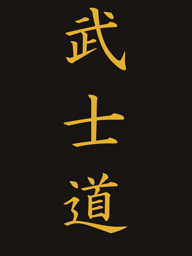 武士道 (Bushidō) 3 Wallpaper. The Japanese word 武士道 (pronounce