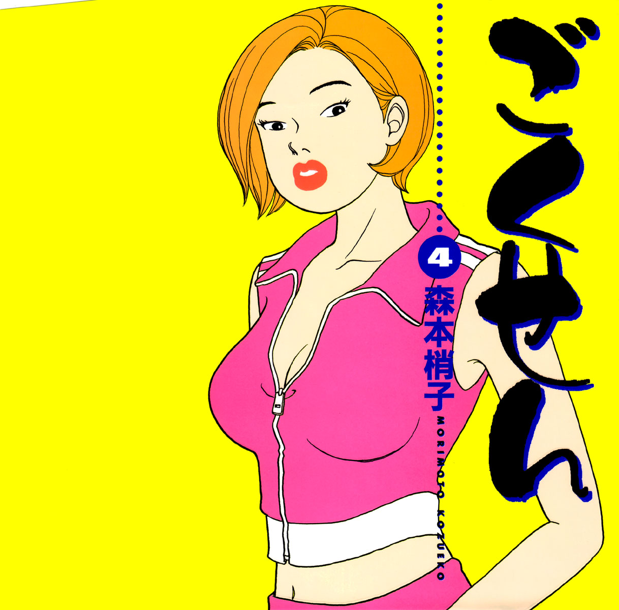 gokusen