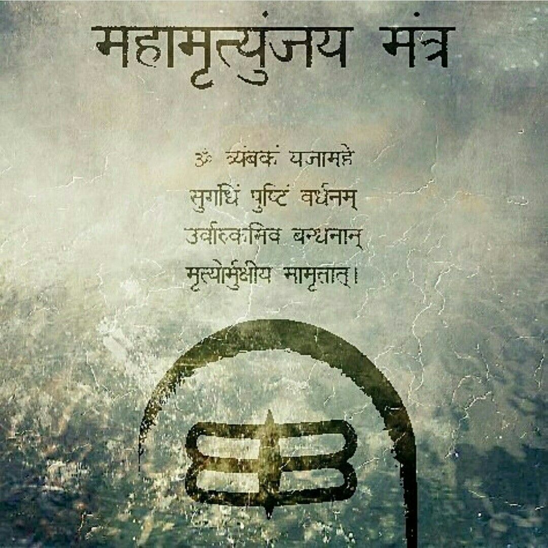 POSTER DESIGN - MAHAMRITYUNJAYA MANTRA - MAHADEV | Mahadev, Lord shiva pics,  Shiva wallpaper