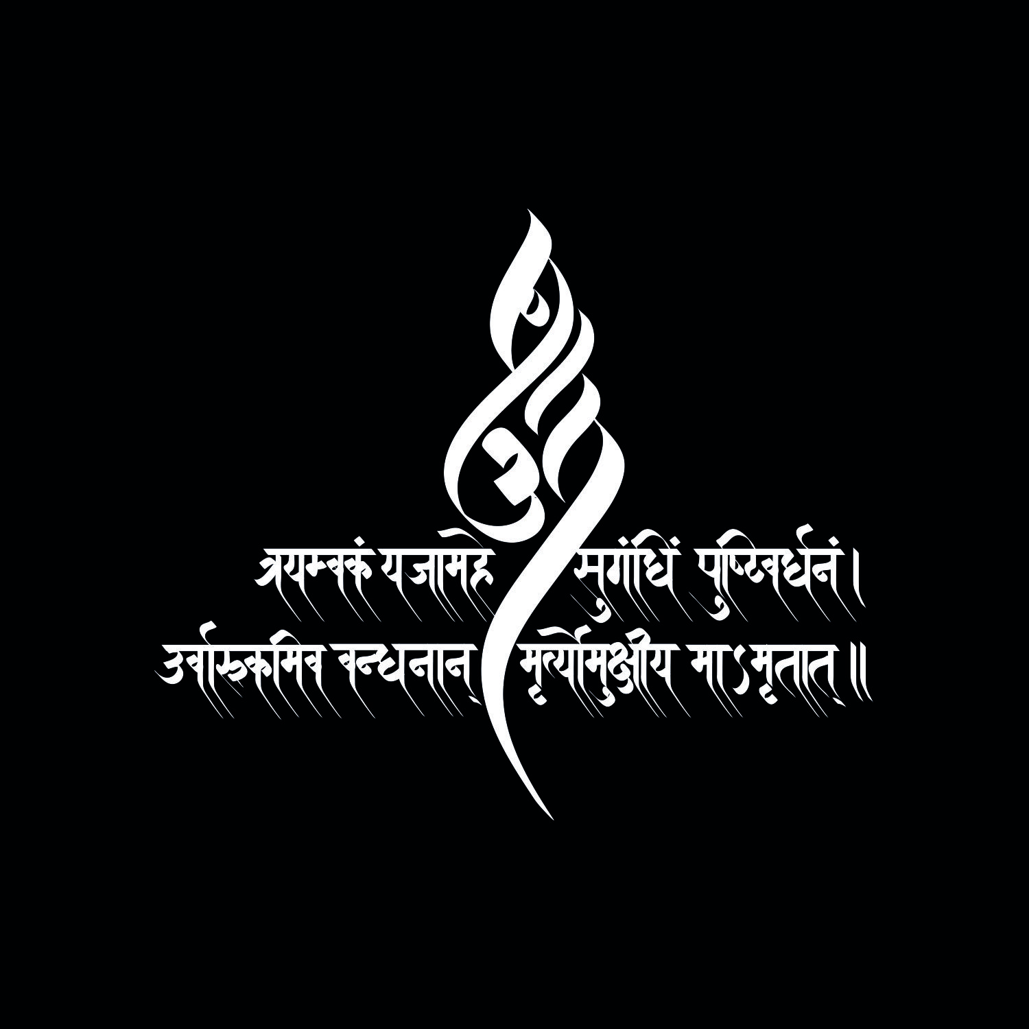 Maha Mrityunjaya Mantra #Shiva #Aum #Om #Hinduism #Mantra #Calligraphy #Devanagari #Sanskrit. Hindu tattoos, Mantra tattoo, Shiva tattoo design