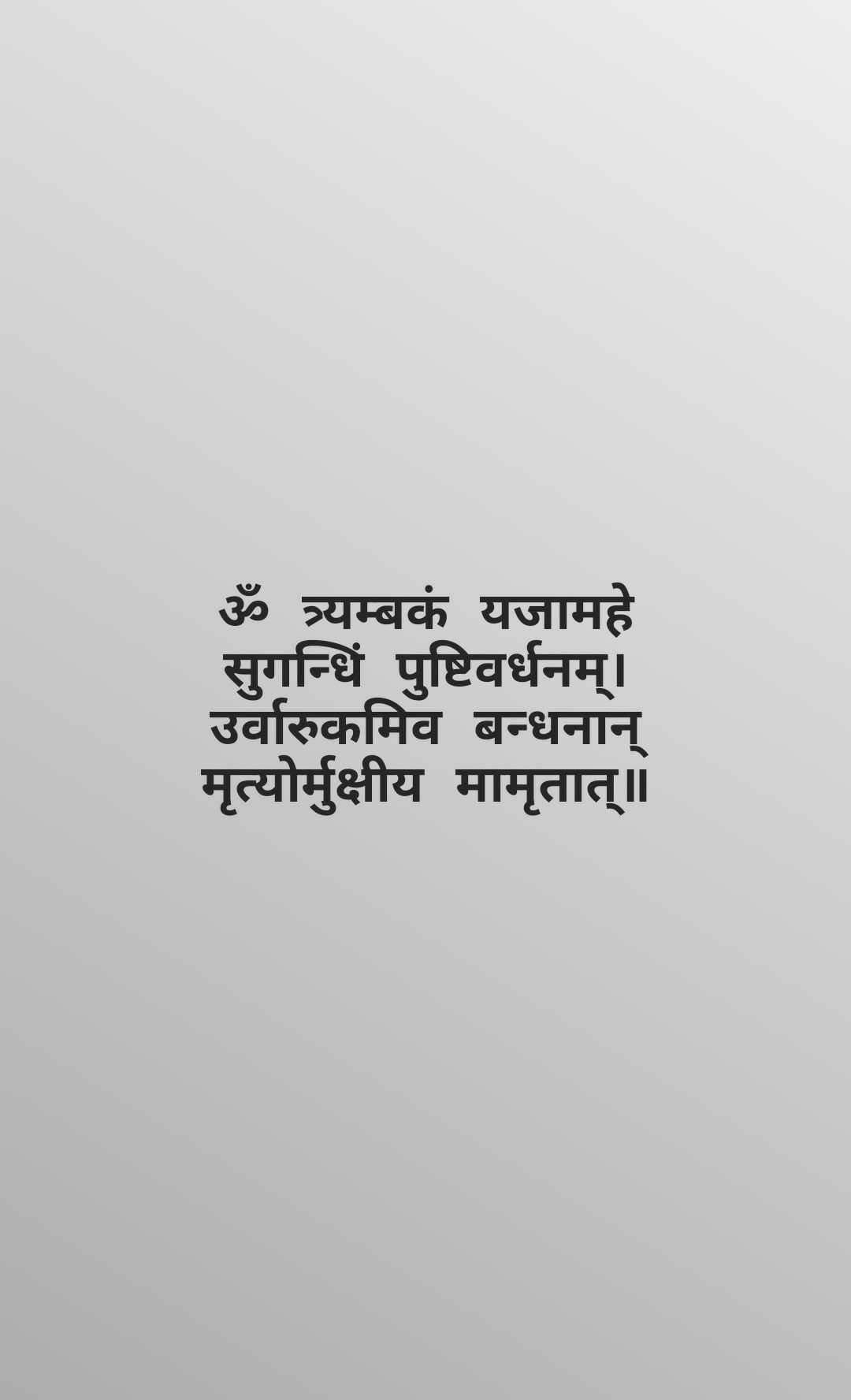 Shiva Maha Mrityunjaya Mantra. Lord shiva mantra, Sanskrit quotes, Mantra tattoo
