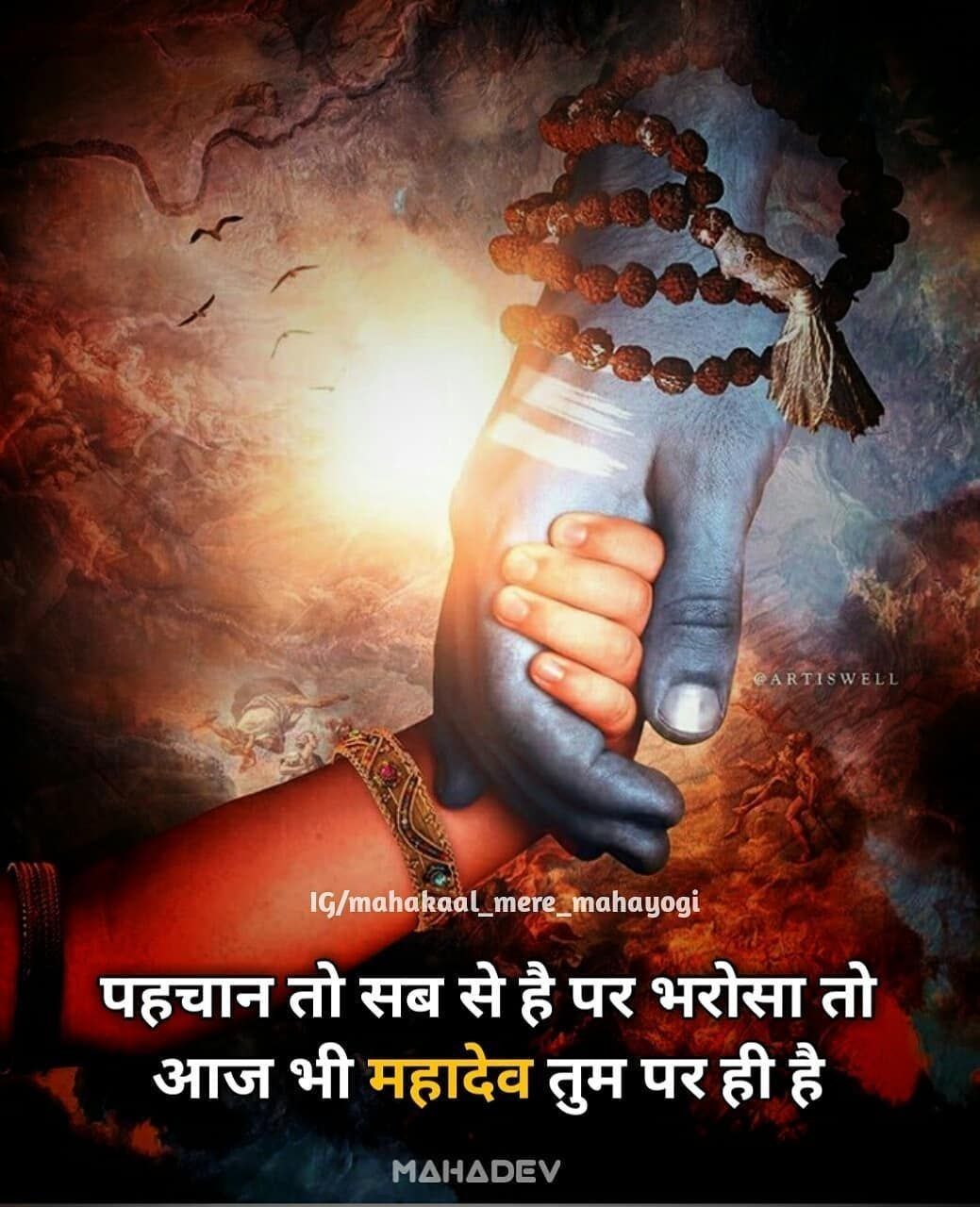 जय महाकाल. Mahadev, Photo of lord shiva, Lord shiva mantra