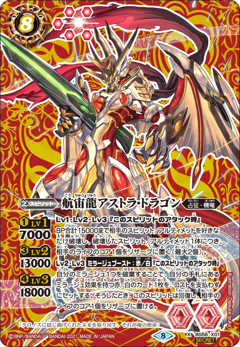 The CosmicCruisingDragon Astra Dragon