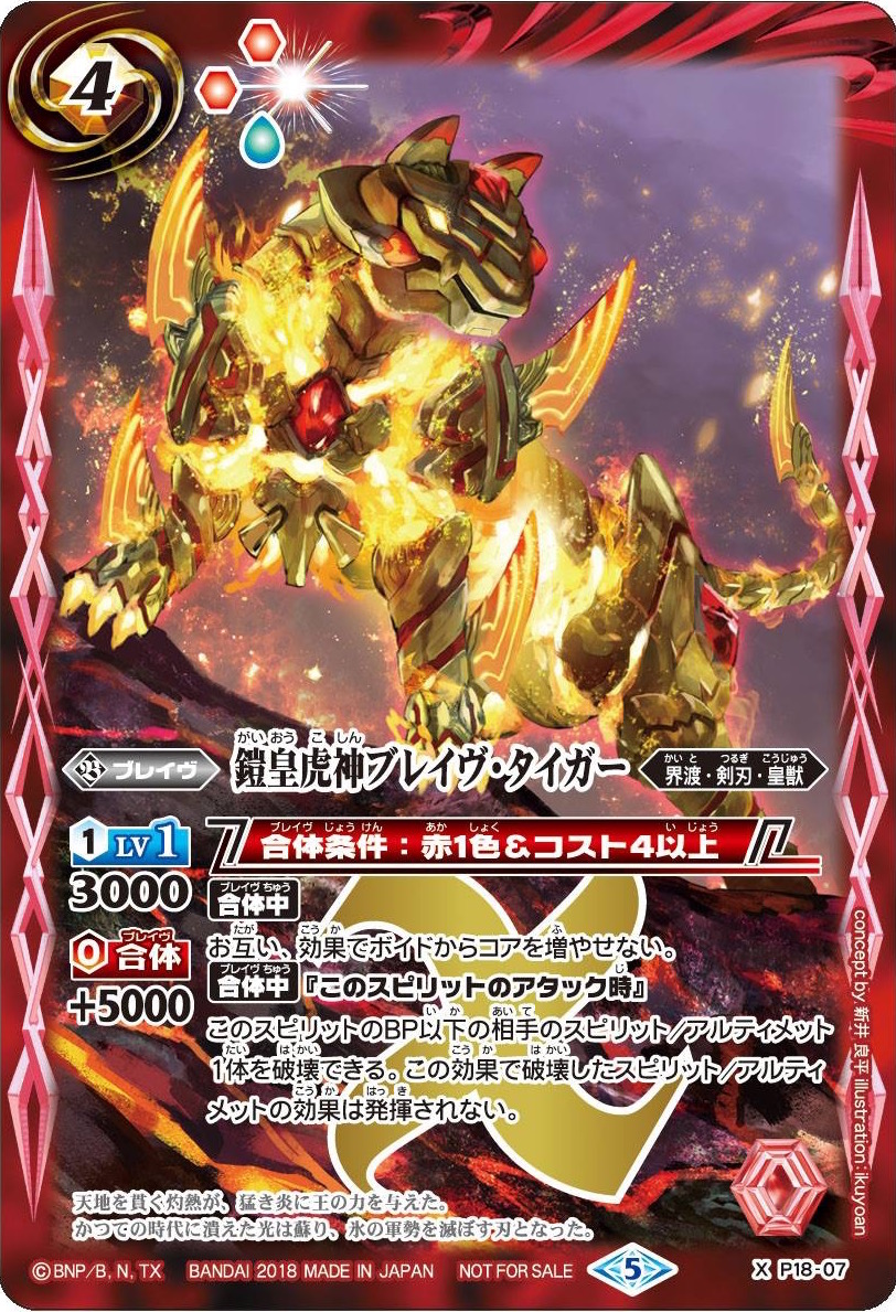 The ArmoredEmperorTigerDeity Brave Tiger