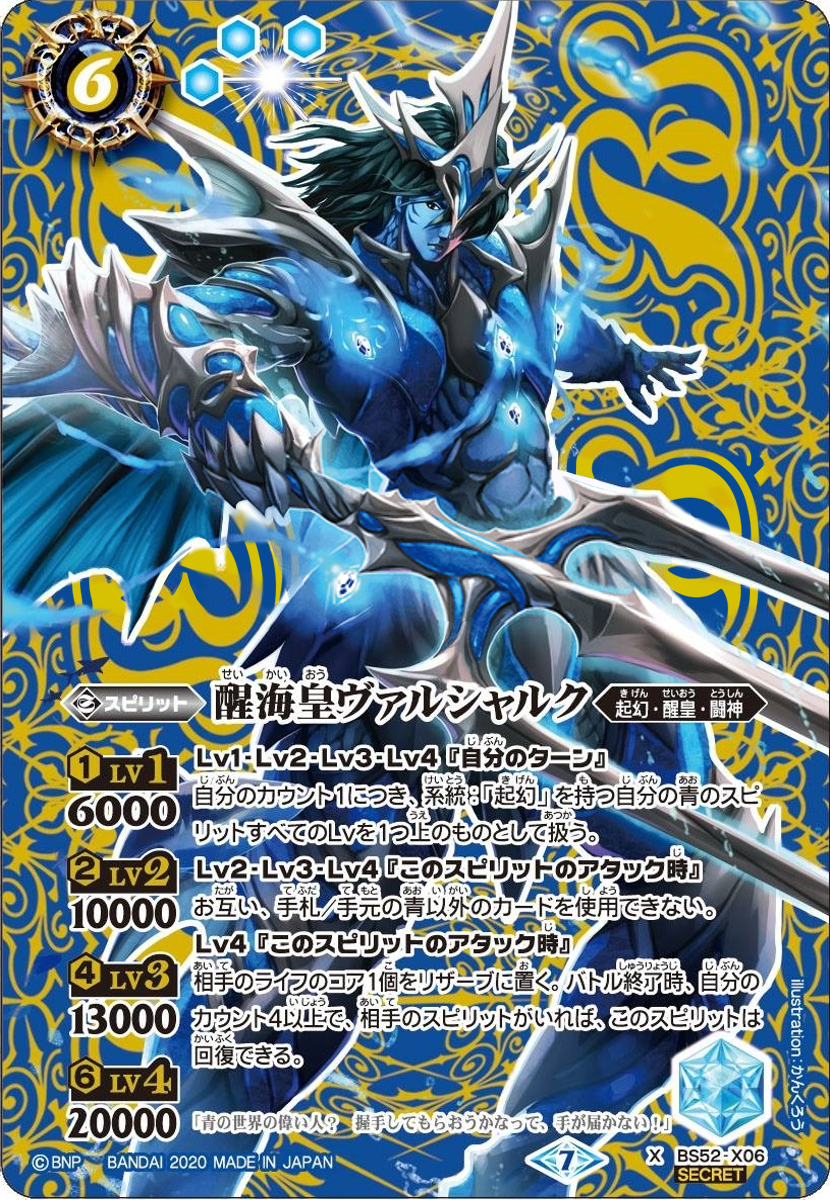 The RouseSeaEmperor Valshark