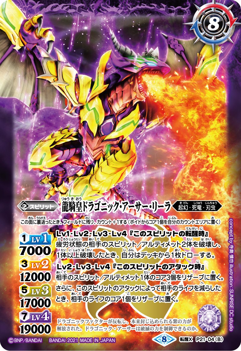 The DragonRideEmperor Dragonic Arthur Lila