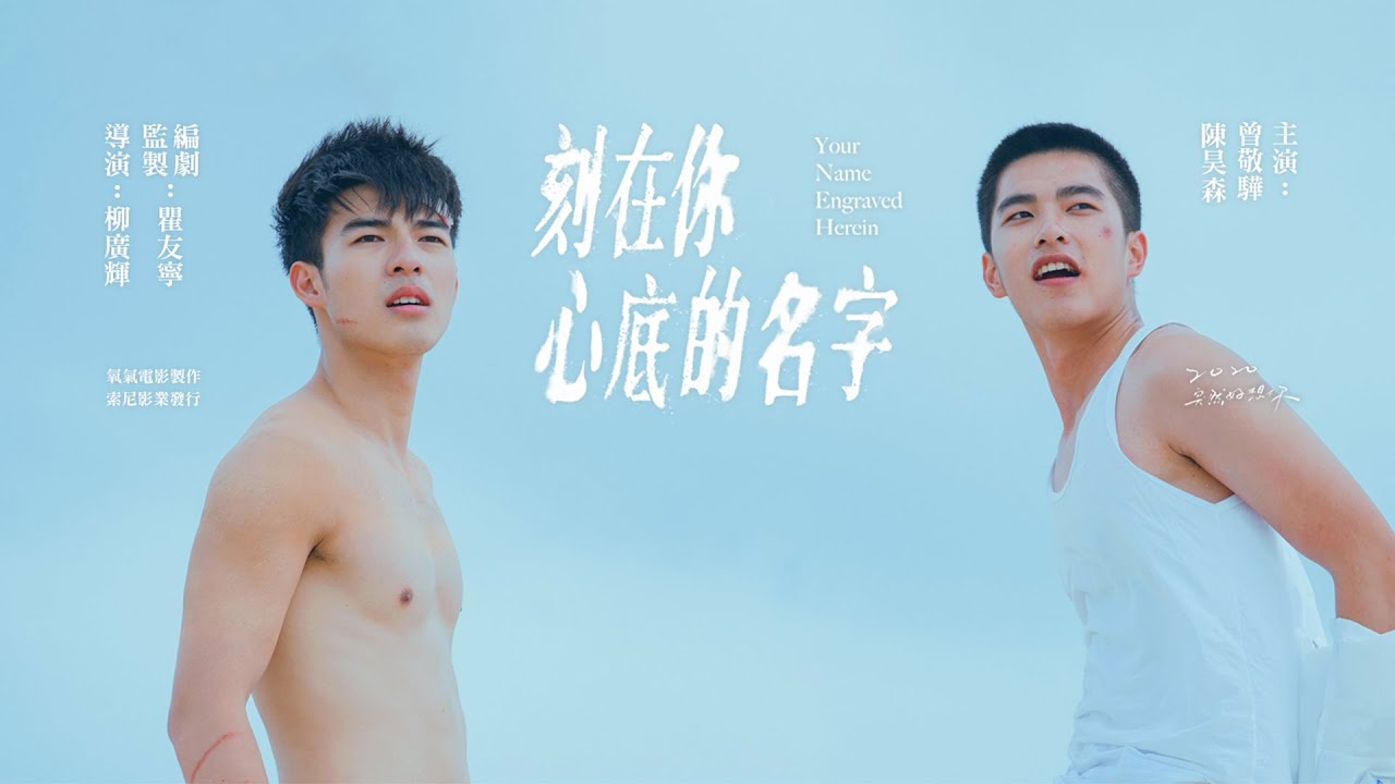 Transformative Fan Experience, Audience, and Experiences from Your Name Engraved Herein Man Is An Island