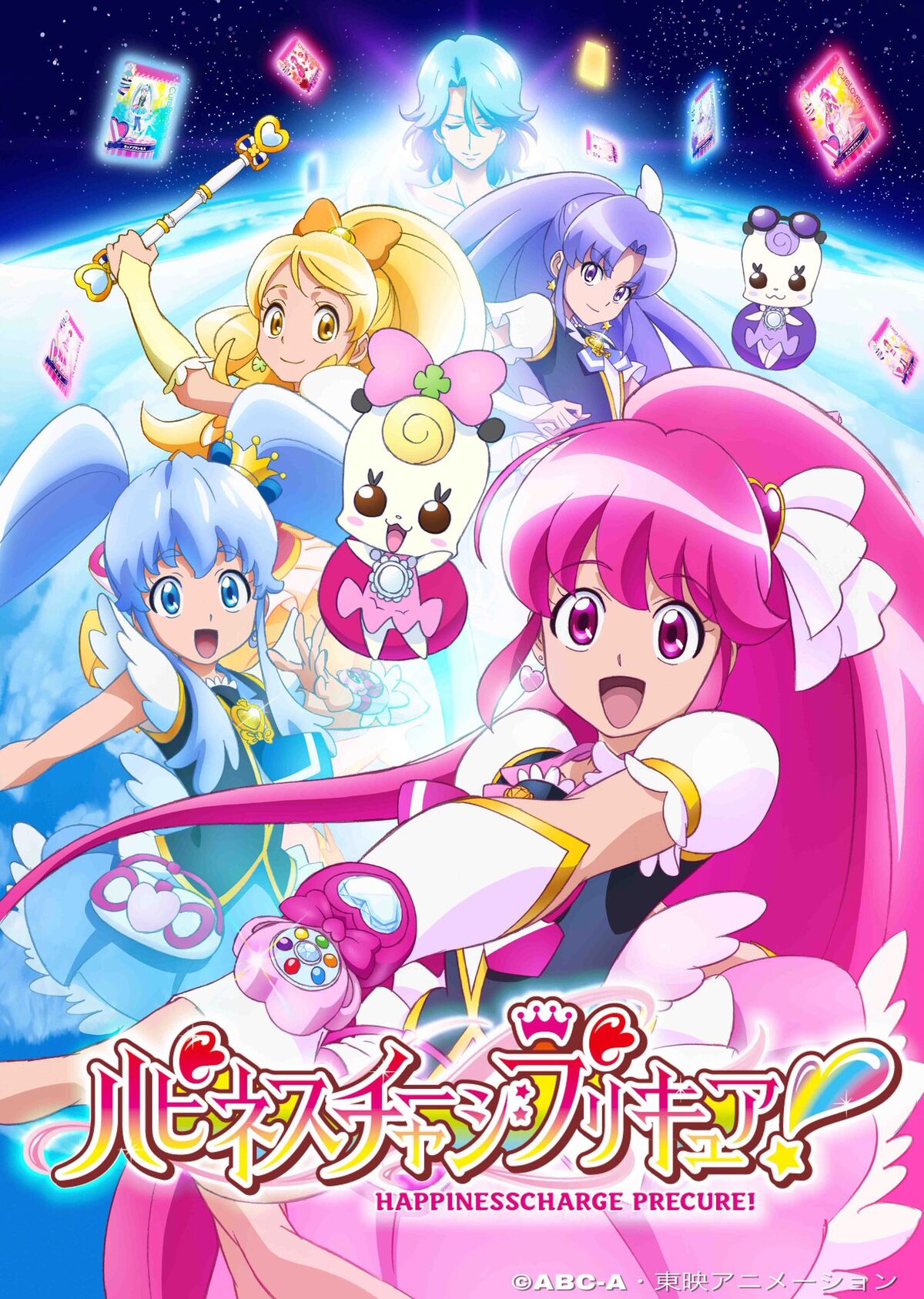 Happiness Charge Pretty Cure!