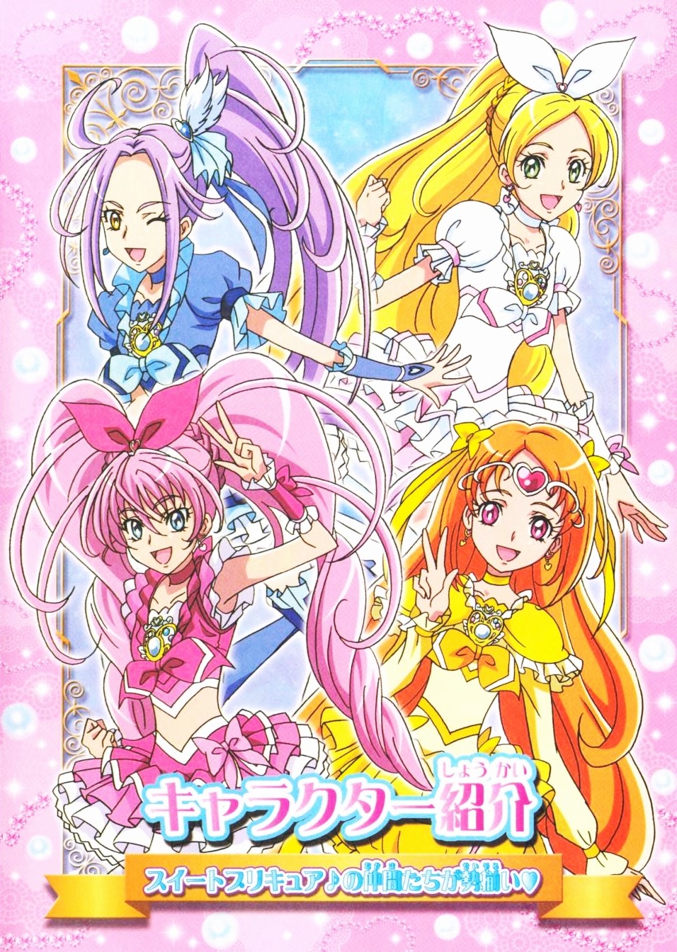Suite Precure♪ cure Photo