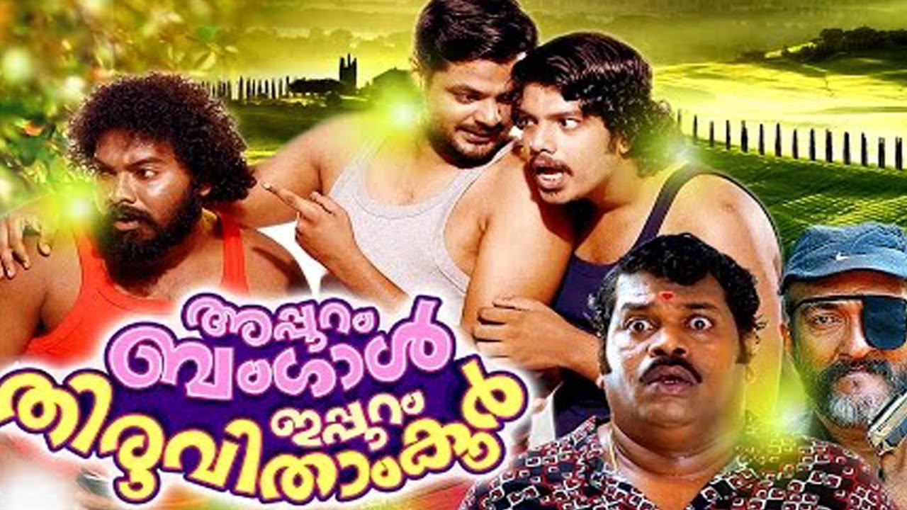 Appuram Bangal Ippuram Thiruvithamkoor Malayalam Movies. Malayalam Super Hit Full Movie