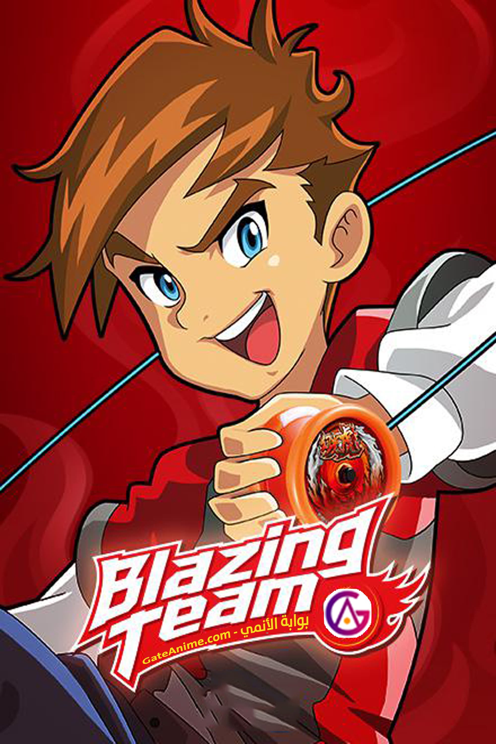 Blazing Team: Masters of Yo Kwon Do (2015, Série, 1 Saison)