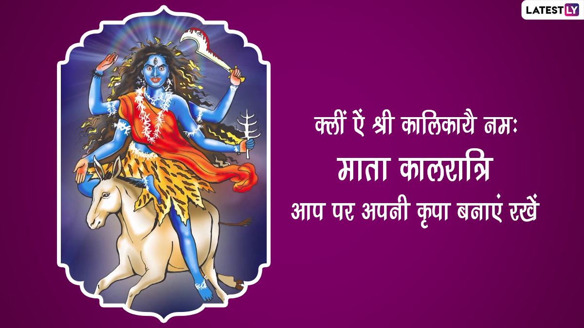 Maa Kalaratri Puja 2022 Image & Navratri Greetings in Hindi: Celebrate Day 7 of Sharad Navratri by Sharing Kaalratri Devi Image, Quotes & WhatsApp Messages