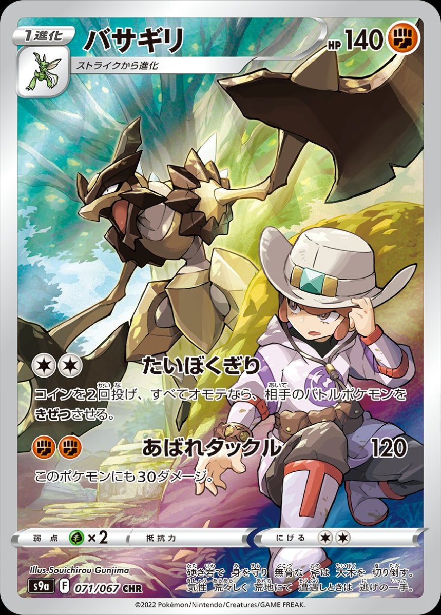 The Pokémon Company Reveals The First Hisui Pokémon TCG Cards Featuring Wyrdeer And Kleavor Including Beautiful New Full Art Cards. Pokémon Blog