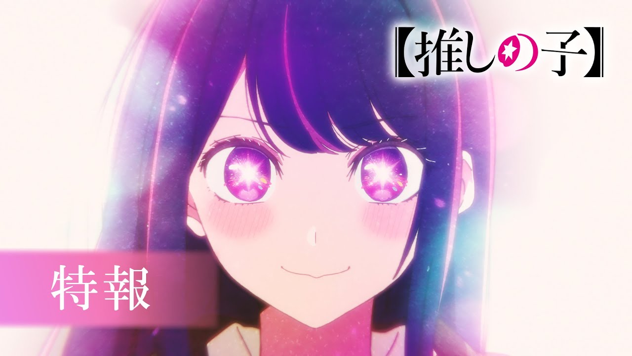 Oshi no Ko Anime Image Board