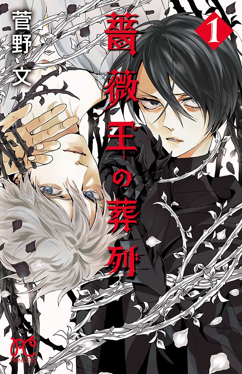 Manga Mogura RE Of The Rose King (Baraou No Souretsu) By Aya Kanno Will End With The Next Chapter In Upcoming Monthly Princess Issue 2 2022 Out Jan 6, 2022